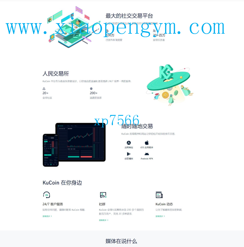系统手机PC双端均为vue源码，前端精仿kucoin交易所