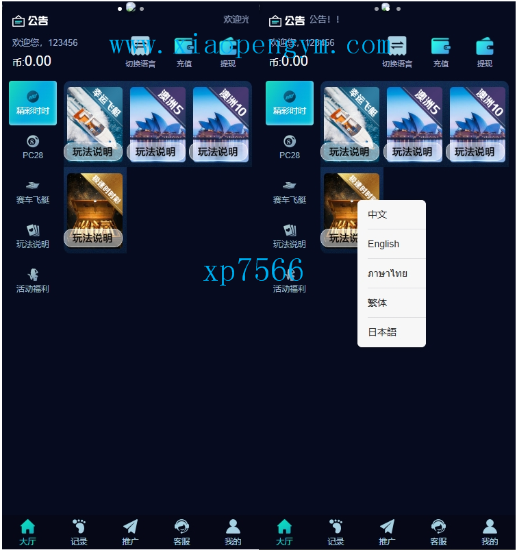 前端多语言，系统PHP开发带教程