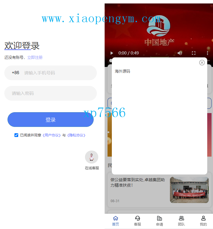 此套是二开新UI的新能源投资理财系统