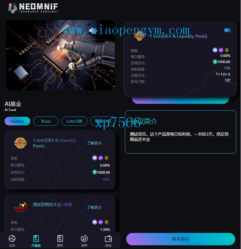 综合性数字资产管理平台，整合了质押、AI基金投资、加密货币交易、邀请奖励和社区投票等多种功能