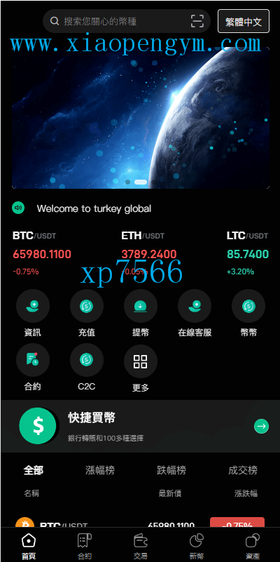 新版多语言交易所系统，手机pc端均为uinapp开发，后端PHP的FastAdmin框架