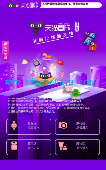 二开版天猫商城优惠卷投资系统
