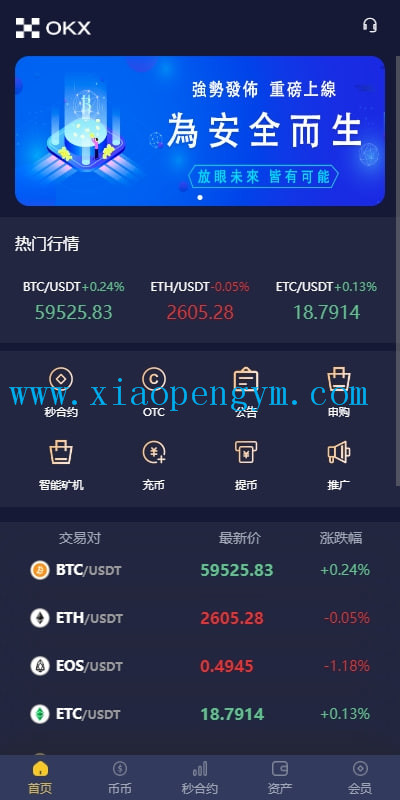 仿OKX多语言交易所 秒合约交易所