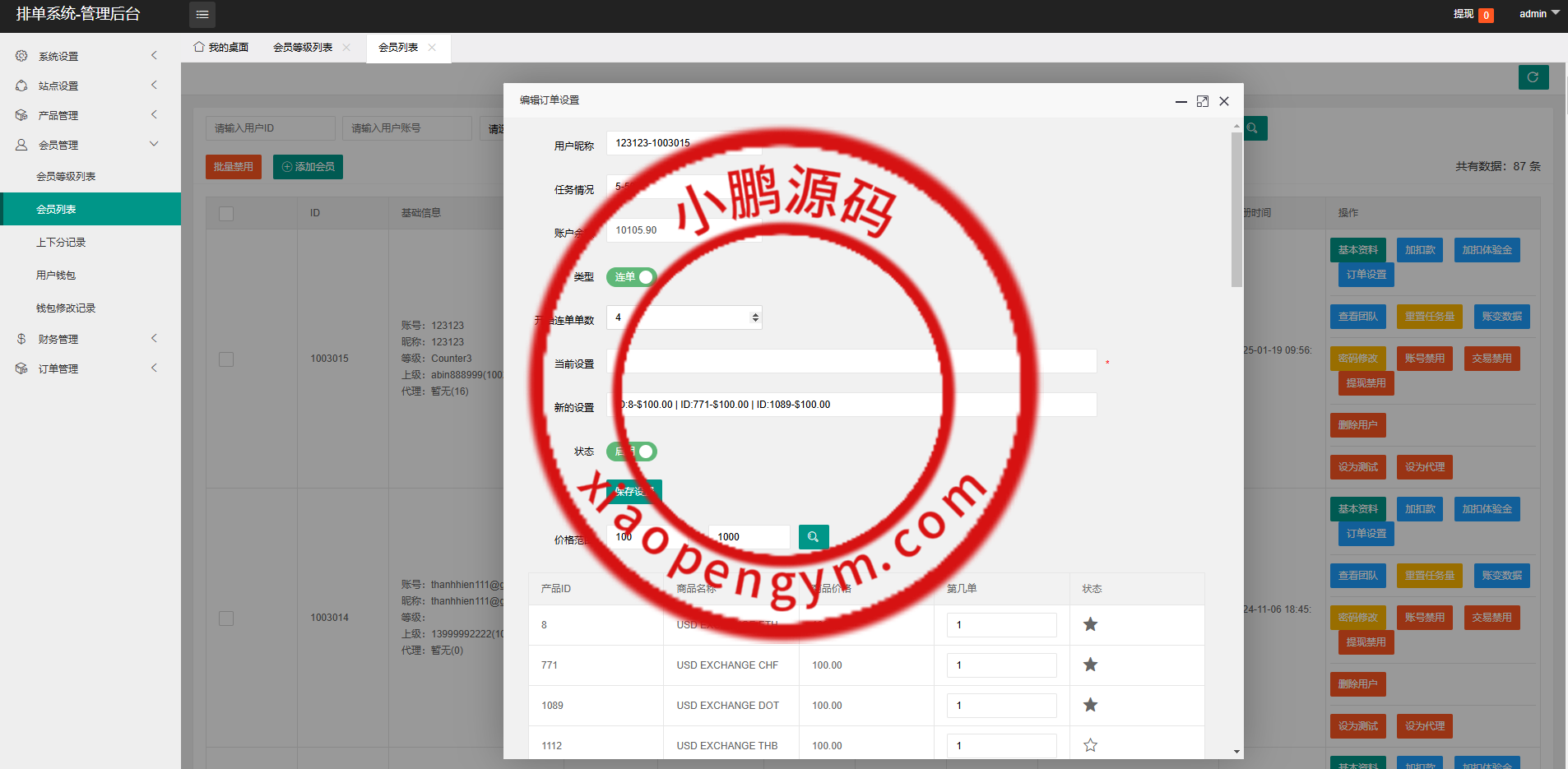 海外虚拟币外汇抢单刷单/货币兑换抢单系统/前端uniapp