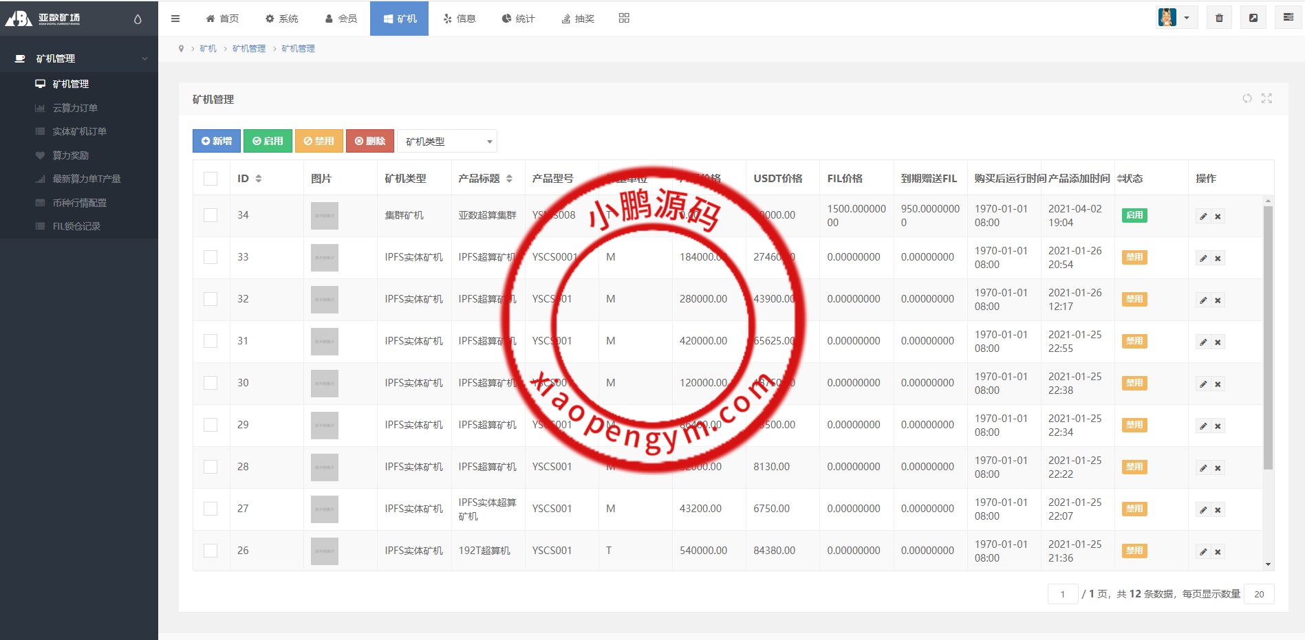 uniapp版人人矿机系统/区块链云矿机/交易所/杠杆交易IPFSfilcoin
