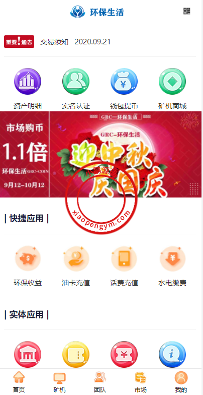虚拟币矿机系统/区块链源码/云矿机算力/GRT矿机源码/坏保生活